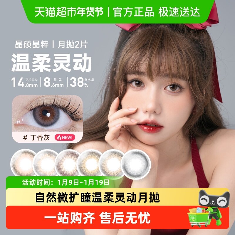 晶硕美瞳月抛2 晶粹系列彩色隐形近视眼镜大小直径自然彩片非日抛