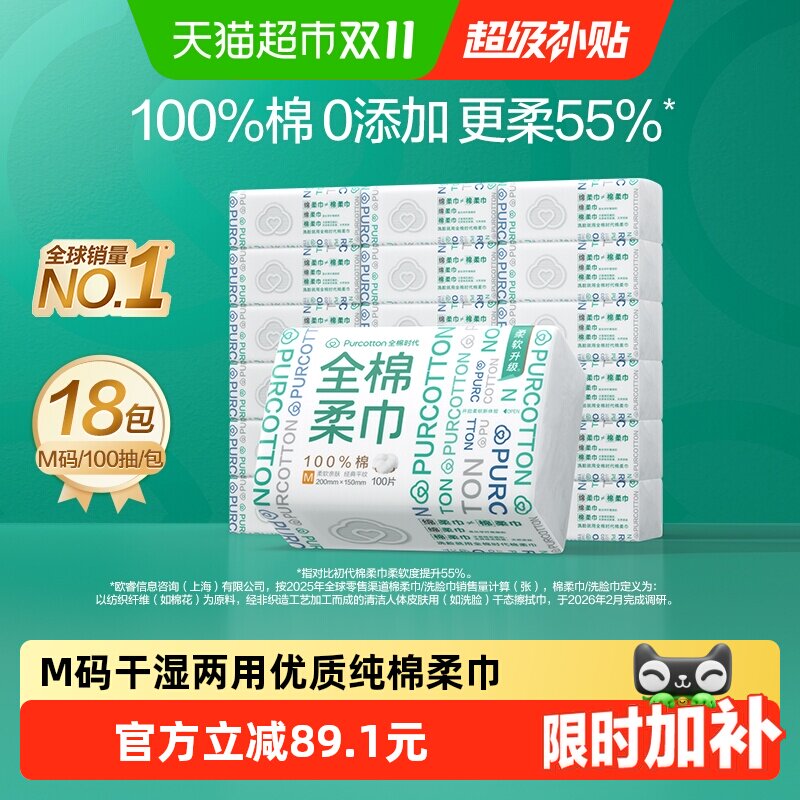 全棉时代100%棉一次性洗脸巾纯棉柔巾洁面巾M码擦脸巾干湿两用巾