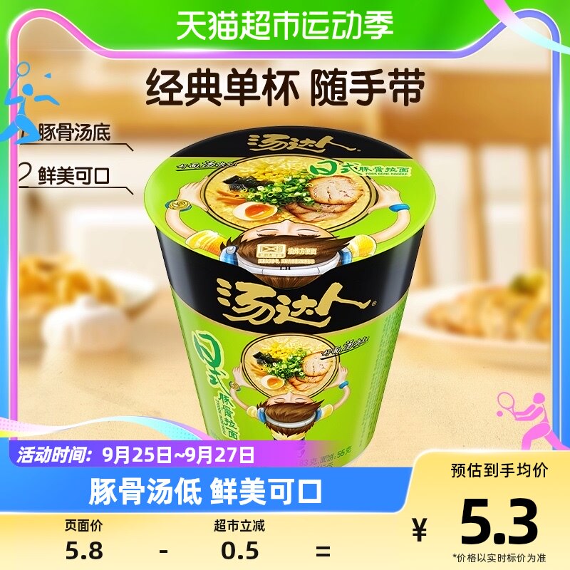 统一汤达人方便面日式豚骨拉面83g/杯夜宵代餐速食泡面经典属于什么档次？