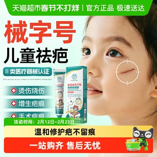 硅酮祛疤膏凝胶疤痕修复去除疤擦伤增生凸起疙瘩儿童专用小孩