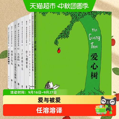 博库爱心树精装绘本3至6岁