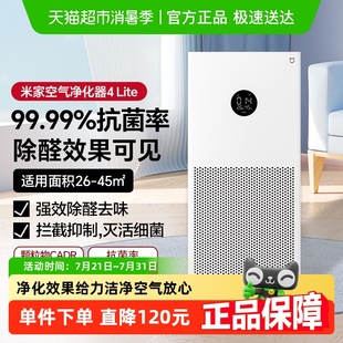 小米米家空气净化器家用卧室除甲醛雾霾抗菌吸烟小型净化机4lite
