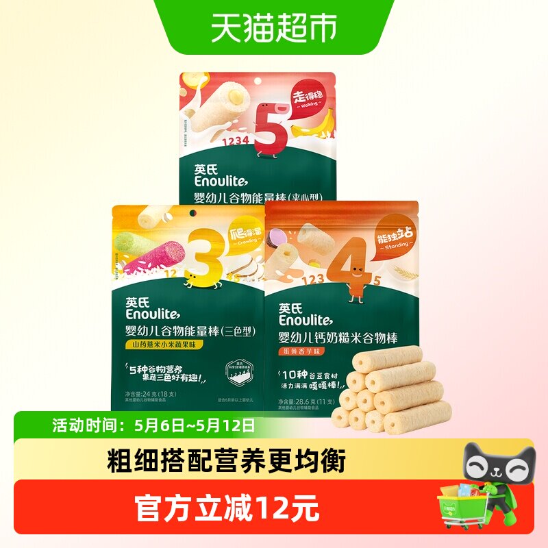 任选3件英氏婴幼儿谷物能量棒宝宝饼干米果棒儿童零食