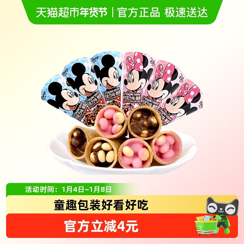 迪士尼巧克力味脆脆甜筒杯雪糕10只什锦装饼干糖果喜糖儿童小零食