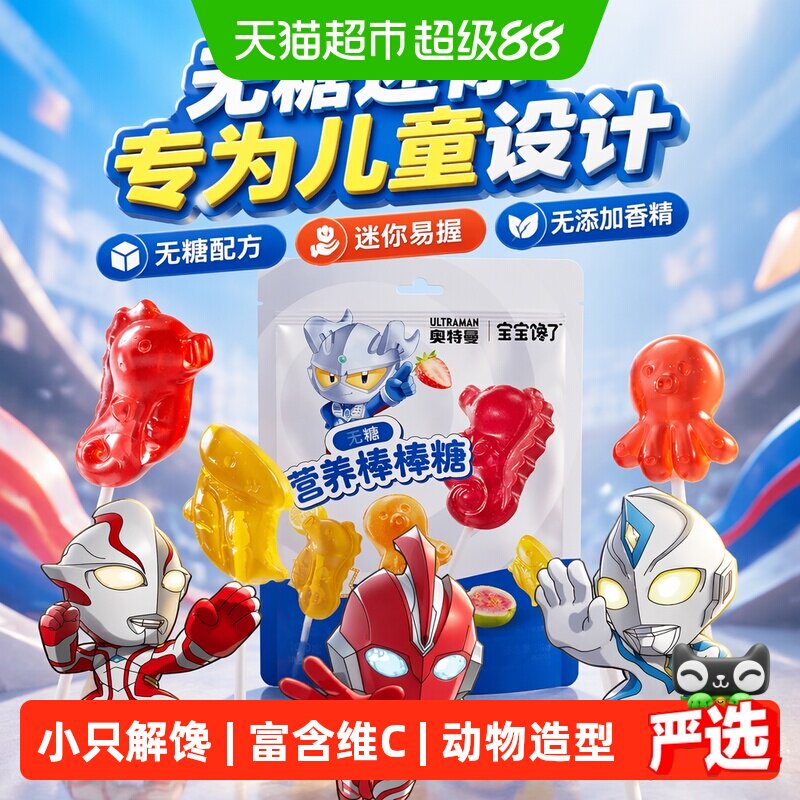 宝宝馋了无糖迷你棒棒糖无添加香精儿童零食配幼儿辅食食谱