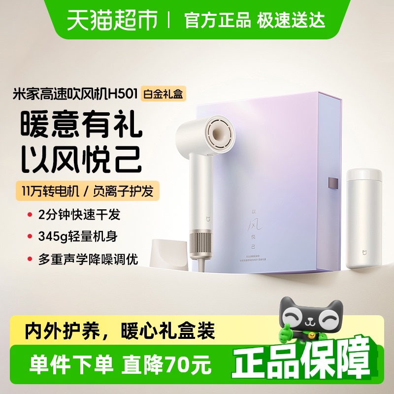 小米米家高速吹风机H501