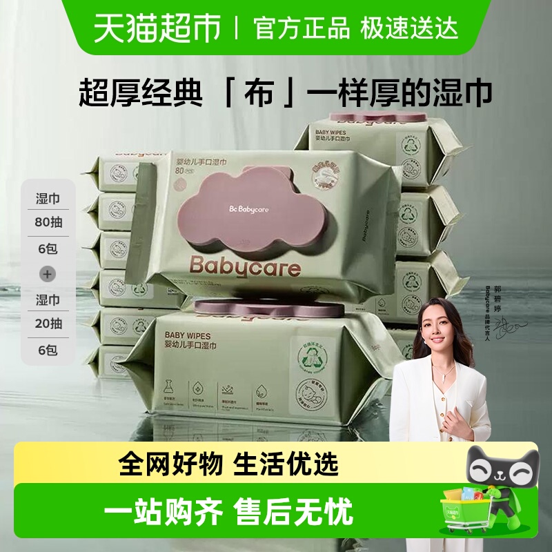 品牌直供-babycare加厚手口湿巾