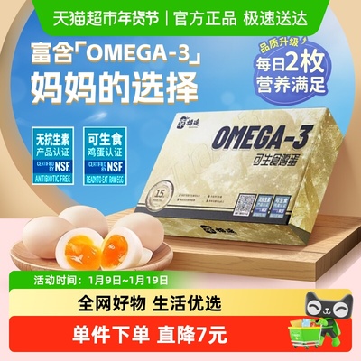 Omega-3≥332mg可生食鸡蛋15枚