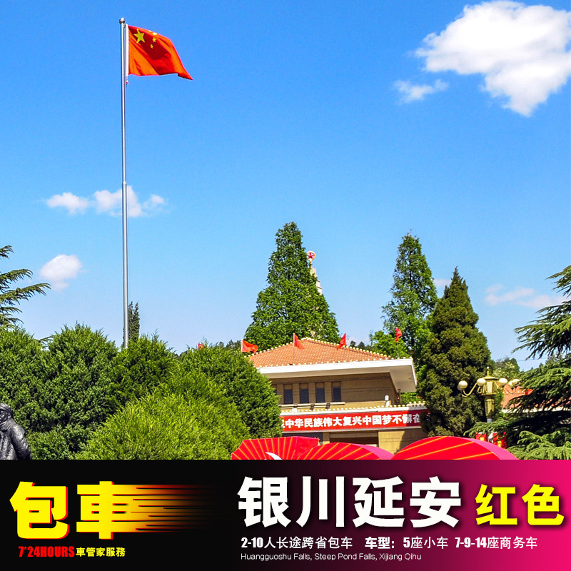 银川延安红色包车五日游 壶口瀑布黄土高坡+太原平遥靖边临汾榆林