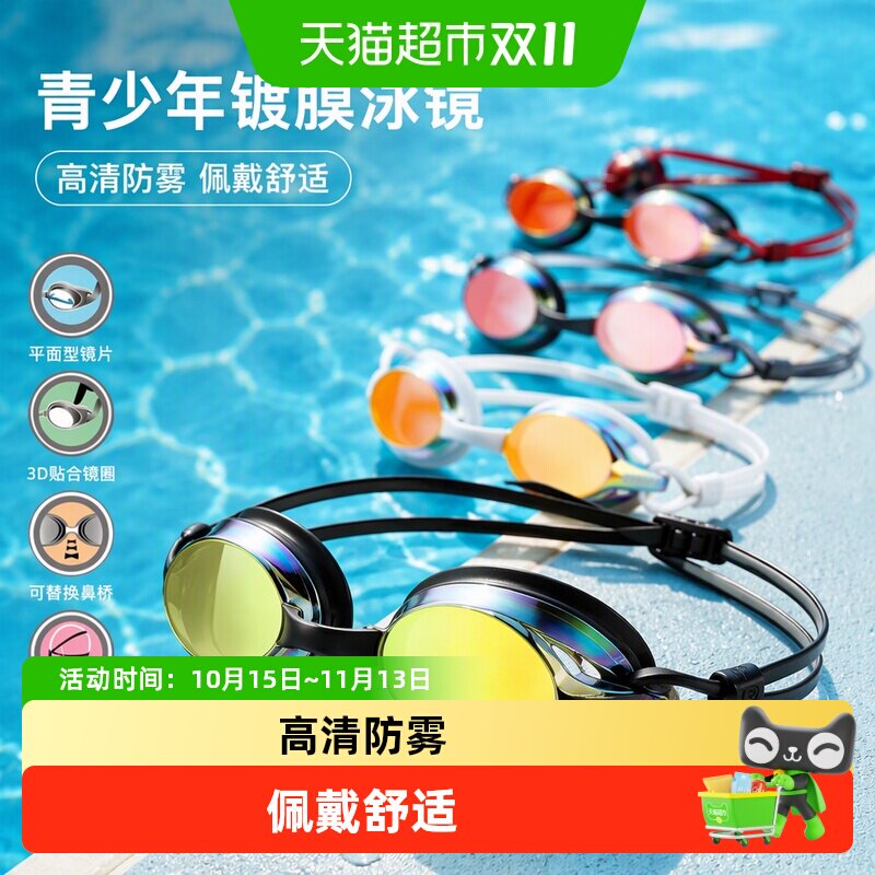 arena阿瑞娜2026新品青少年高清防雾大镜框专业训练镀膜健身泳镜