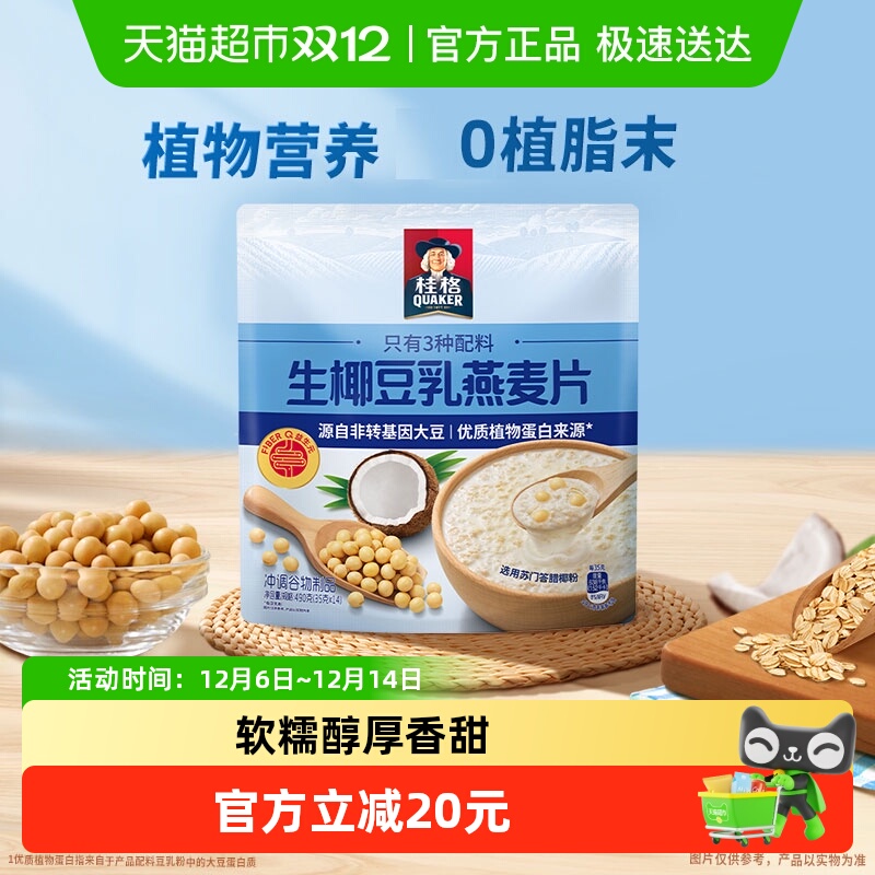 桂格便携装生椰豆乳燕麦片