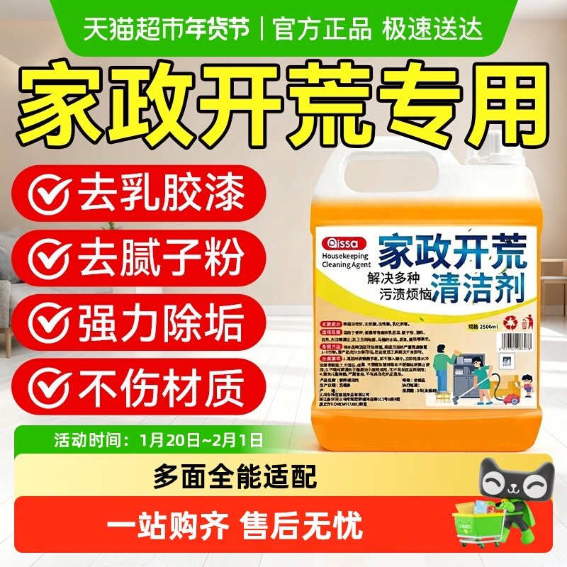 开荒保洁清洁剂乳胶漆专用清洗新房装修残留瓷砖去除神器,洗护清洁剂/卫生巾/纸/香薰,多用途清洁剂,淘宝优惠券,粉丝福利购,淘宝优惠卷