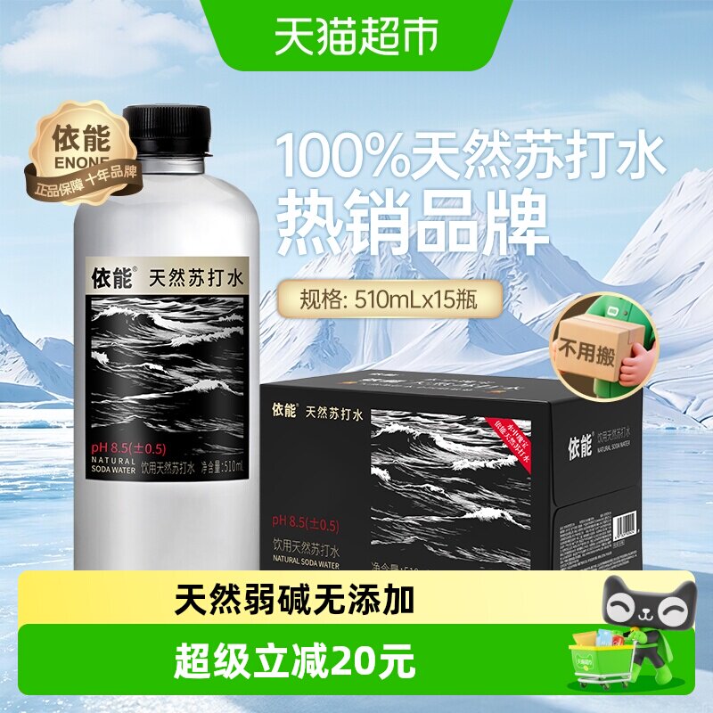 依能天然弱碱性苏打水510ml*15瓶图片