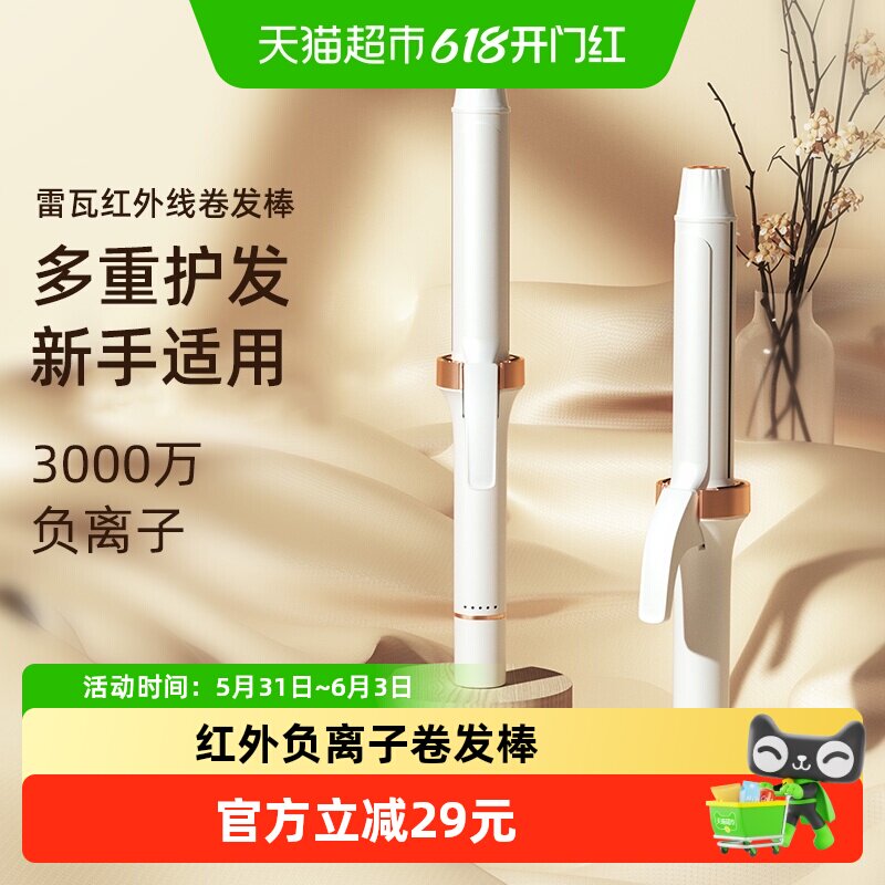 雷瓦卷发棒持久定型不伤发女波浪法式大卷32mm双红外线负离子烫发