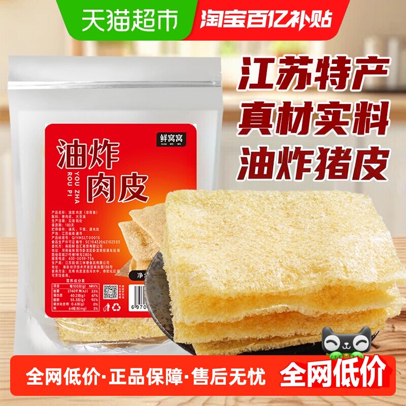 鲜窝窝油炸猪皮200g油发肉皮猪肉响皮江苏特产凉拌菜火锅食材