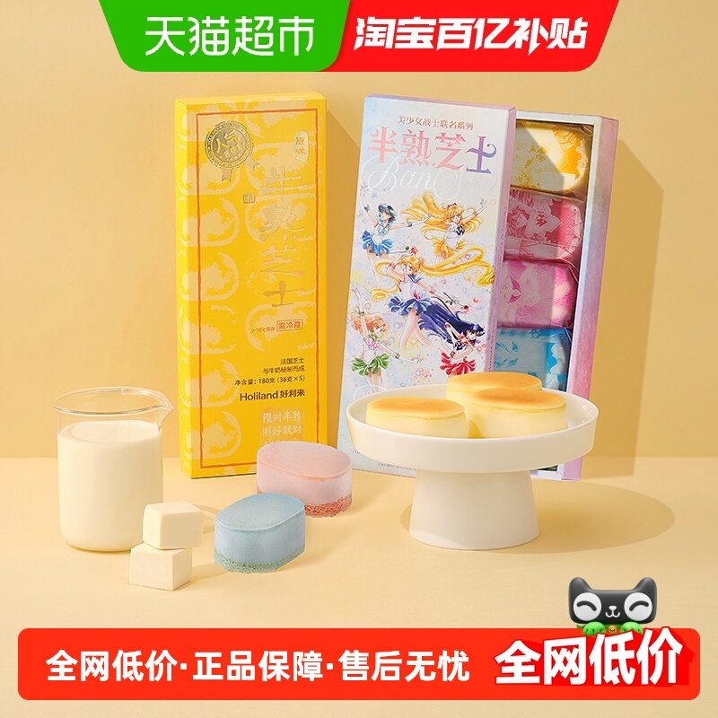 好利来半熟芝士原味奥巧美少女战士联名糕点组合零食甜品下午茶,零食/坚果/特产,盒子/罐子/杯子蛋糕,淘宝优惠券,粉丝福利购,淘宝优惠卷