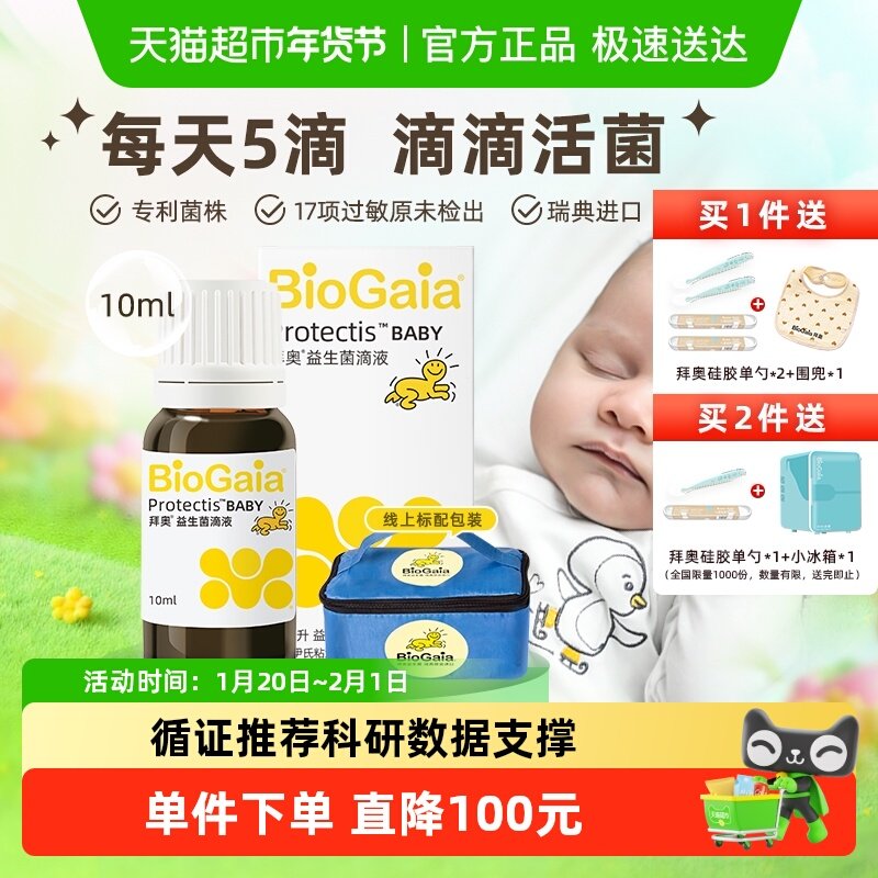 拜奥益生菌婴幼儿童可用罗伊氏粘液乳杆菌DSM17938玻璃装