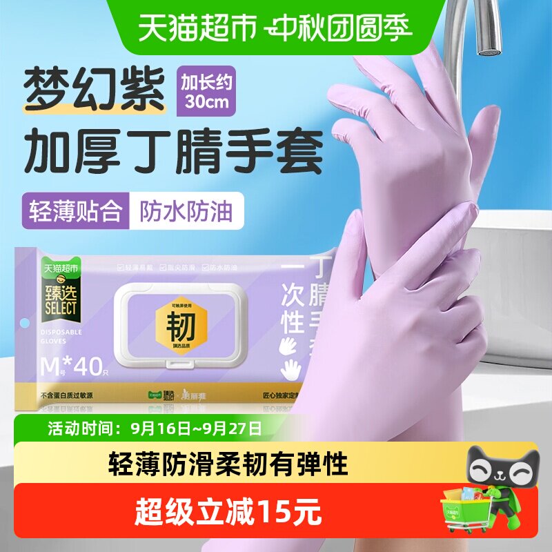 美丽雅丁腈薄款家务手套指尖防滑图片