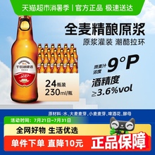 千岛湖啤酒9°P全麦精酿原浆230ml*24瓶新鲜爽口