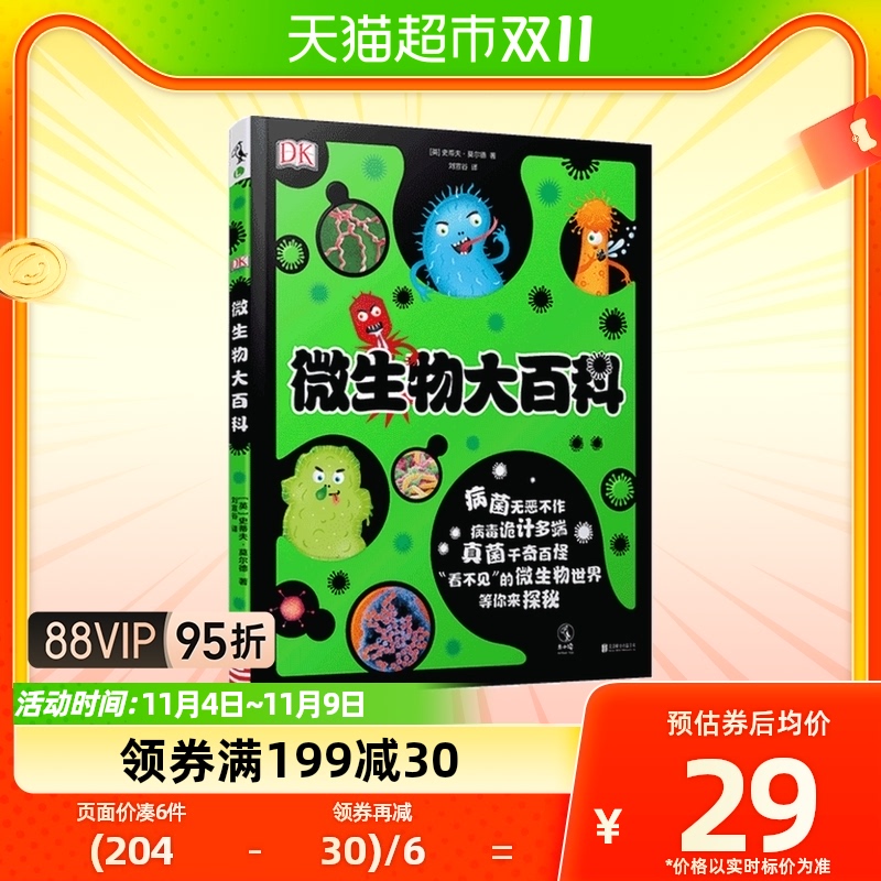 正版包邮DK微生物大百科 写给孩子的病毒绘本 科普图鉴儿童课外书属于什么档次？