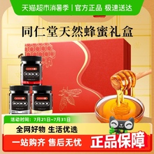 六和乾坤同仁堂正宗天然蜂蜜礼盒百花椴树洋槐送妈妈长辈官方正品