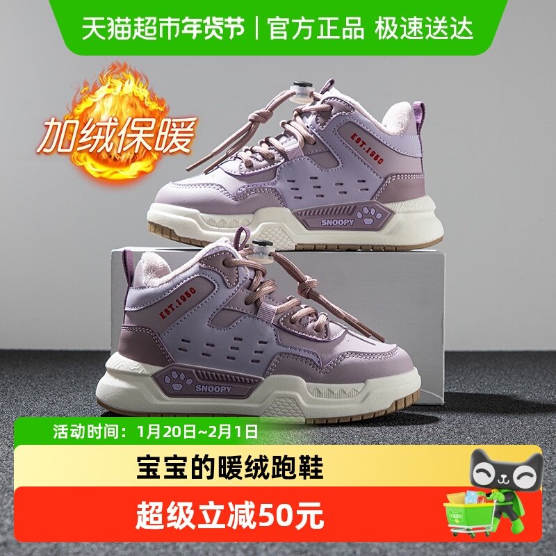 史努比童鞋女童加绒运动鞋秋冬新款男童板鞋儿童鞋子二棉鞋休闲鞋,童鞋/婴儿鞋/亲子鞋,板鞋,淘宝优惠券,粉丝福利购,淘宝优惠卷