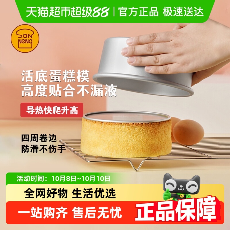 三能铝合金材质戚风蛋糕模