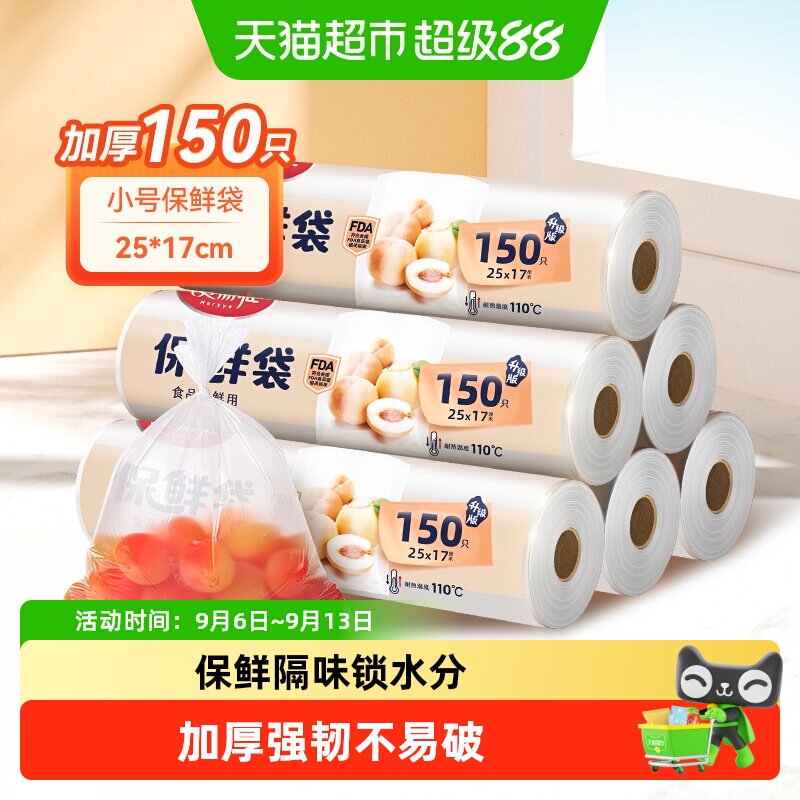 美丽雅点断式小号食品级保鲜袋密封袋家用自封口方便存储食品袋