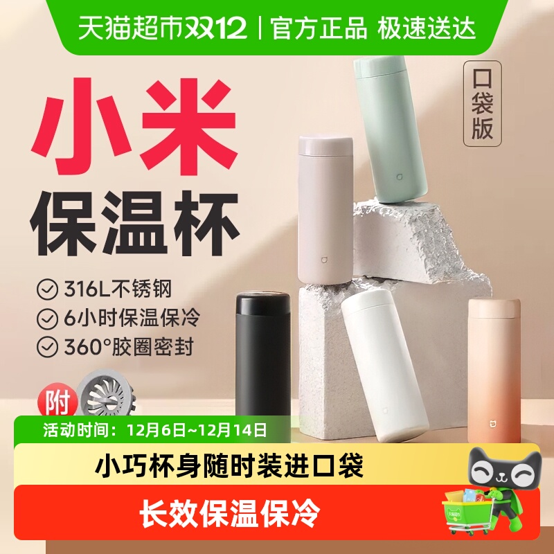 小米米家迷你保温杯316L不锈钢杯