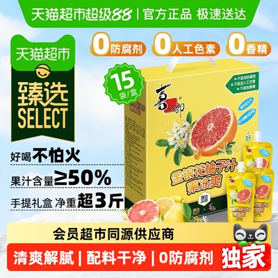 臻选喜之郎金银花柚子汁果冻15支