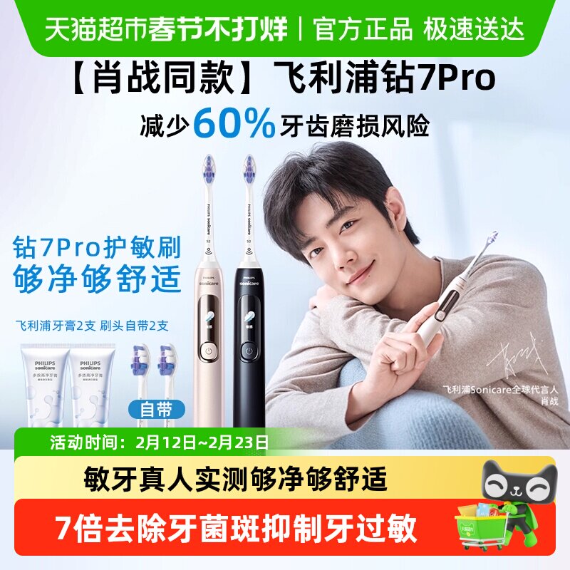 ������ ��7Pro �綯��ˢ 3ˢͷ