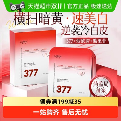 377双抗面膜补水美白去黄气淡斑
