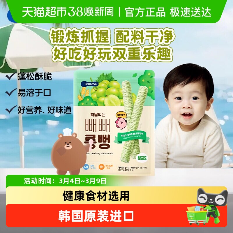 bebecook长米条米棒磨牙棒饼干儿童零食健康韩国进口无添加非油炸