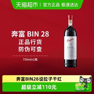 Penfolds奔富BIN28红酒设拉子干红澳洲进口葡萄酒正品 国行