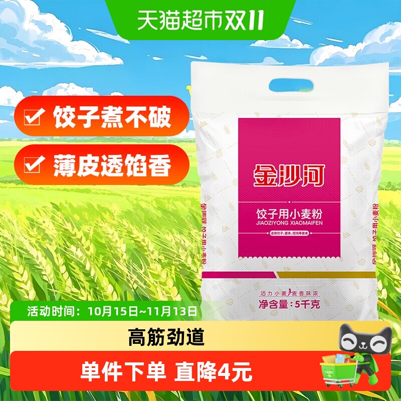 金沙河面粉饺子粉专用粉小麦粉高筋烘焙原料面条食品家用