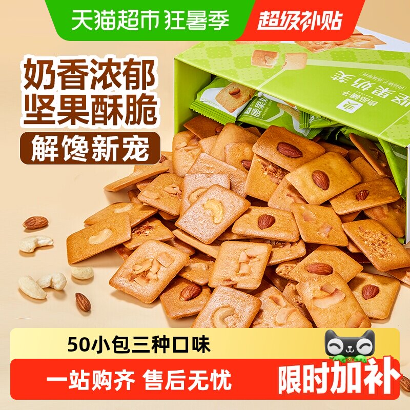 良品铺子坚果奶芙脆片薄脆饼干巴旦木腰果健康早餐零食休闲食品