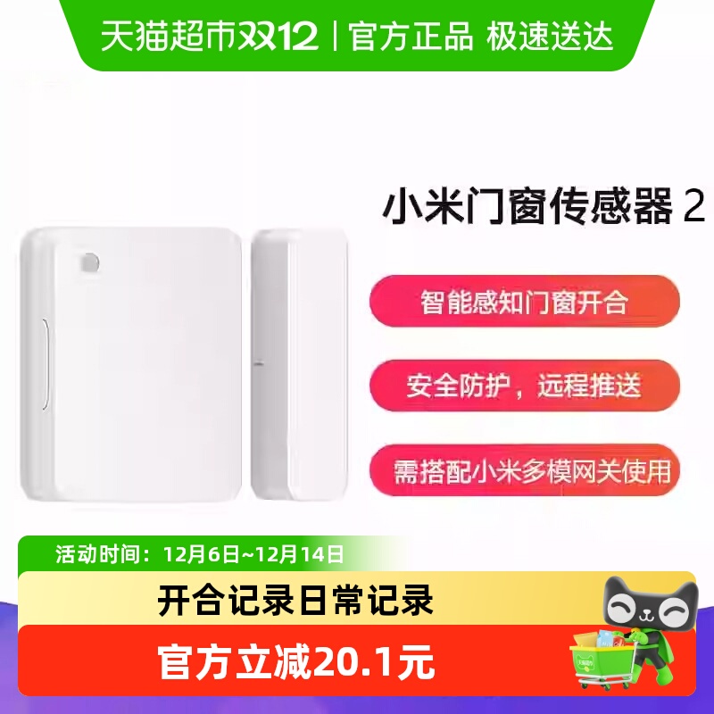 小米米家门窗传感器2门磁报警器