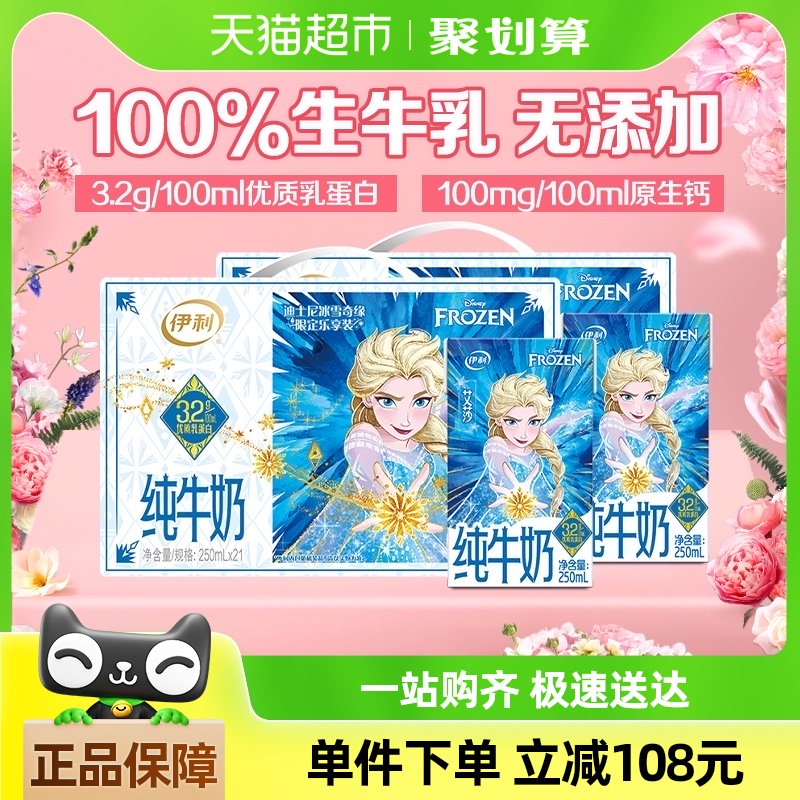 伊利纯牛奶250ml*42盒优质乳蛋白学生营养早餐【包装随机】