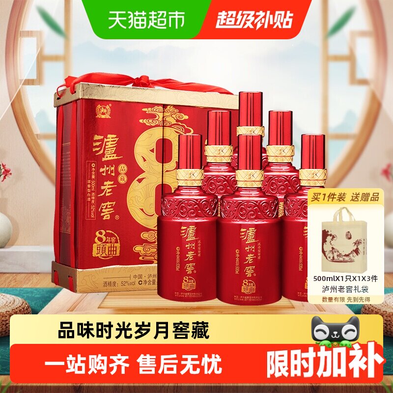 泸州老窖八年窖头曲品藏52度整箱装500ml*6瓶浓香型高度白酒
