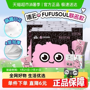 洁云加厚卡通印花FUFUSOUL联名手帕纸4层手帕纸7片 36包实惠装