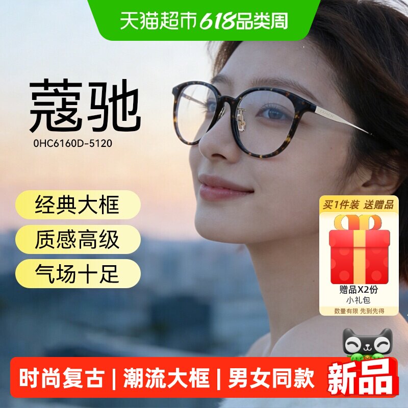 COACH蔻驰眼镜框时尚复古男女款潮流大框配近视板材眼镜架HC6160D