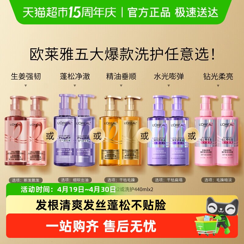 欧莱雅玻尿酸大金瓶生姜粉晶晶洗护控油蓬松柔顺闪耀强韧洗发水女