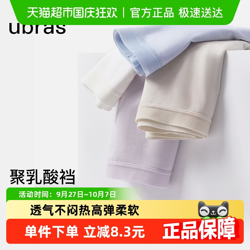 ubras乳酸裤三角裤7A抗菌易清洗