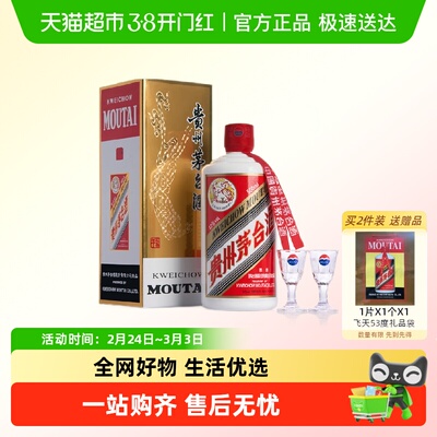 贵州飞天茅台53度500ml单瓶装