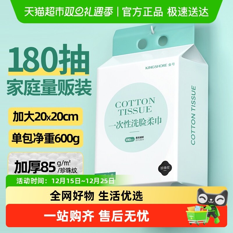 金号一次性洗脸巾加厚