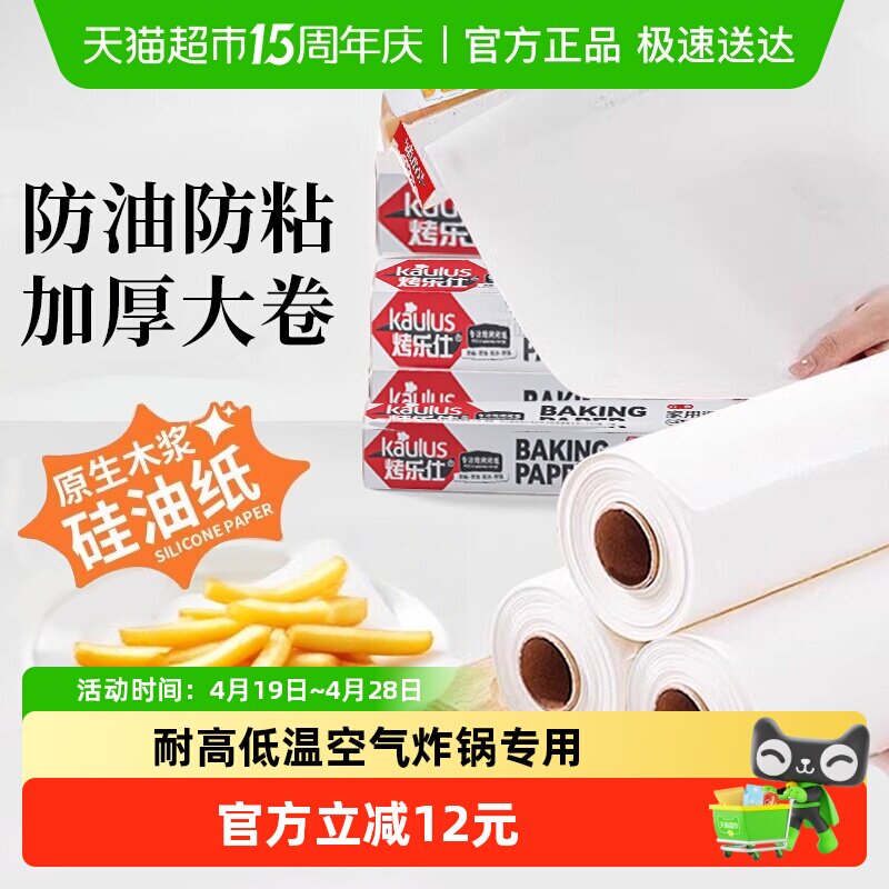 烤乐仕硅油纸60m烘焙家用烤箱耐高温烘培盘食物烤肉吸油纸垫工具