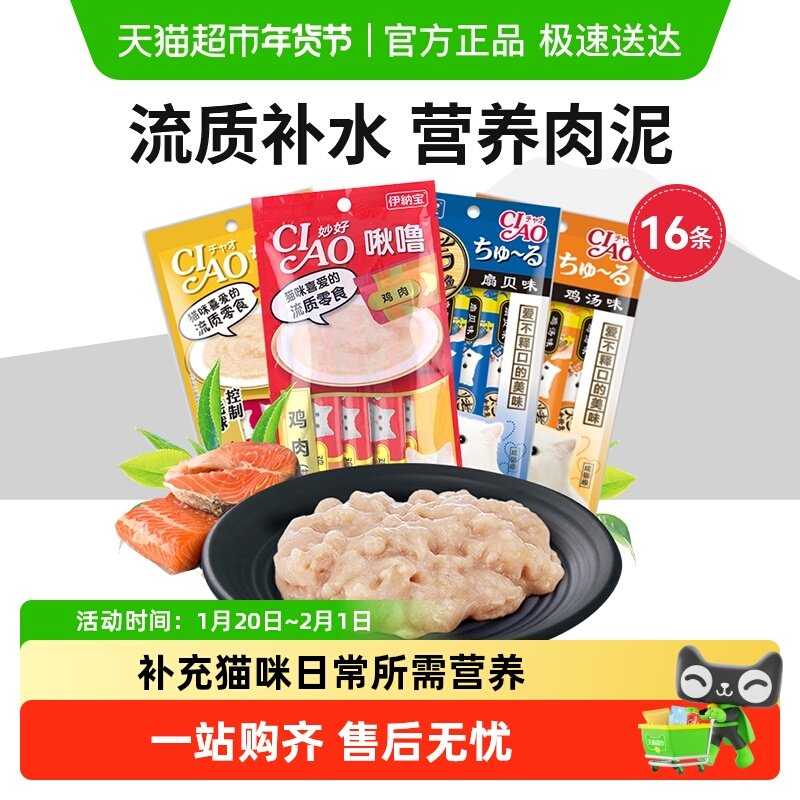 伊纳宝猫零食妙好啾噜CIAO营养猫咪罐头湿粮猫条烤金枪鱼预防毛球,宠物/宠物食品及用品,猫条,淘宝优惠券,粉丝福利购,淘宝优惠卷