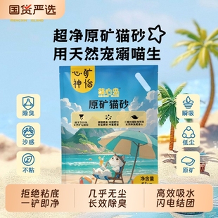 萌心岛心旷神怡原矿猫砂除臭低尘钠基矿石猫砂猫咪用品