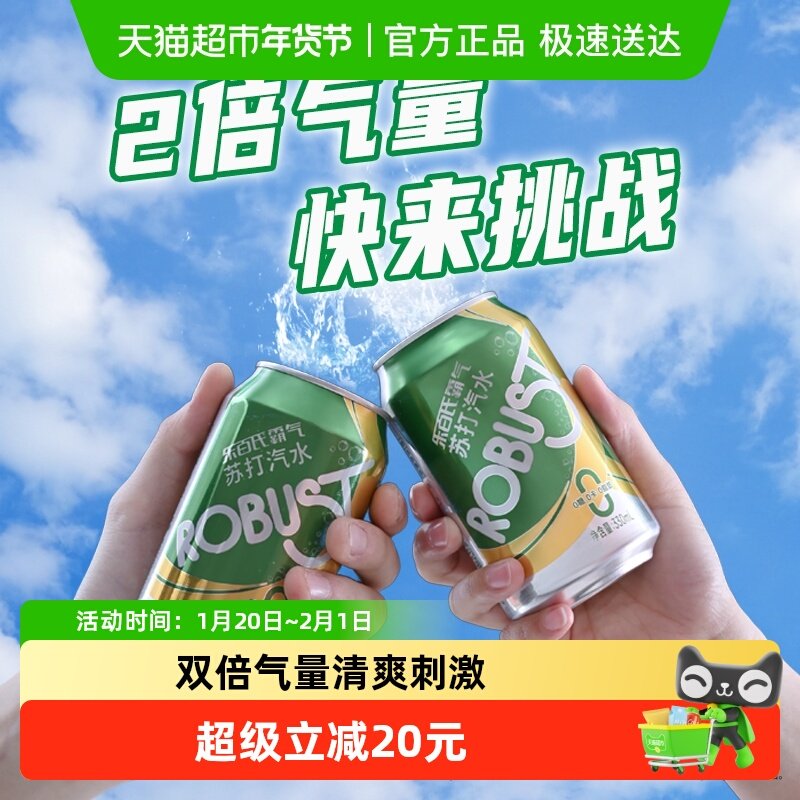 乐百氏霸气苏打水整箱二倍汽量原味即饮调酒0卡0糖330ml*24罐,咖啡/麦片/冲饮,碳酸饮料,淘宝优惠券,粉丝福利购,淘宝优惠卷