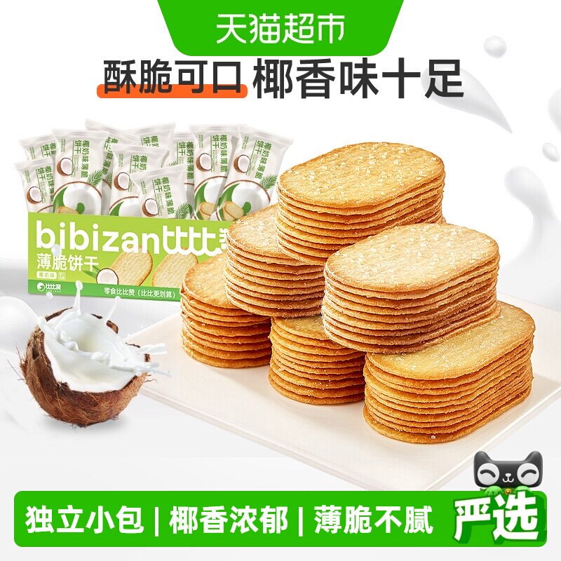比比赞椰奶薄脆饼干早餐夜宵小零食休闲散装解馋儿童代餐整箱